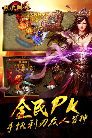 烈火传世手游