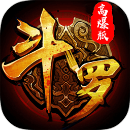 斗罗高爆版变态版