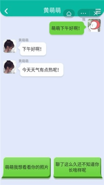 你有对象嘛手游