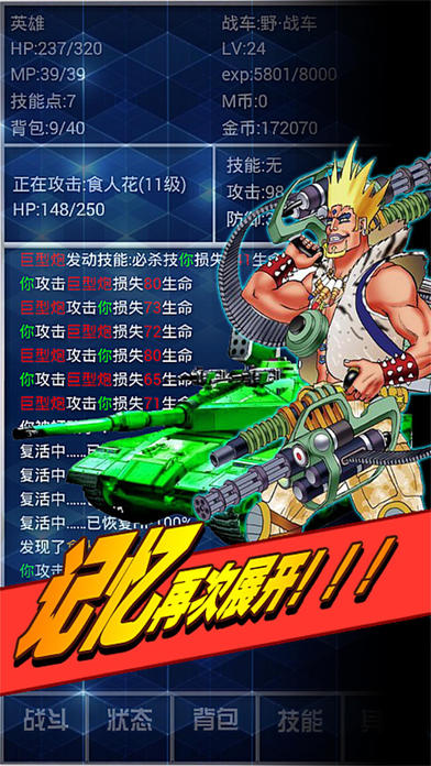 重装战车破解版
