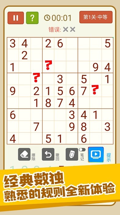数独宗师游戏