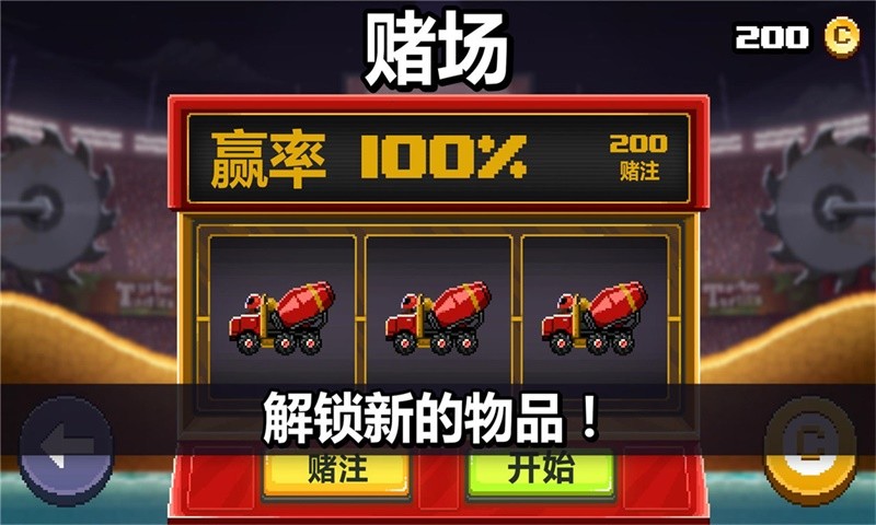 摇头赛车无限金币破解版