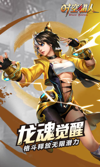 时空猎人益玩老版
