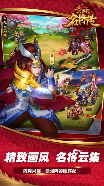 三国杀名将传腾讯版本