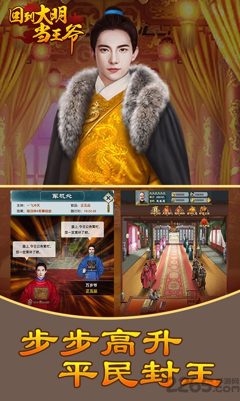 回到大明当王爷手游
