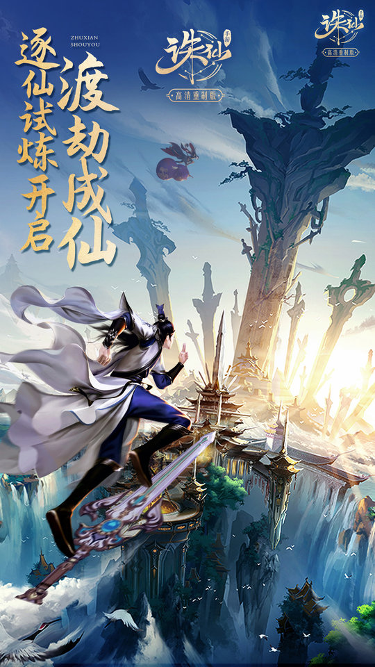 诛仙手游360客户端