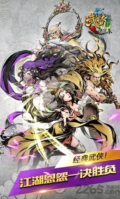 武林消消乐bt版公益服