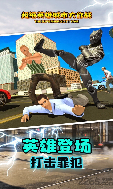 超级英雄城市大作战游戏