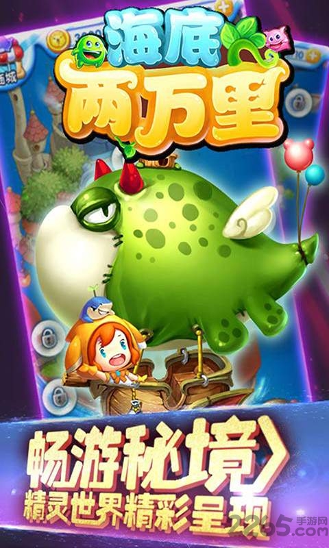 海底两万里手机版