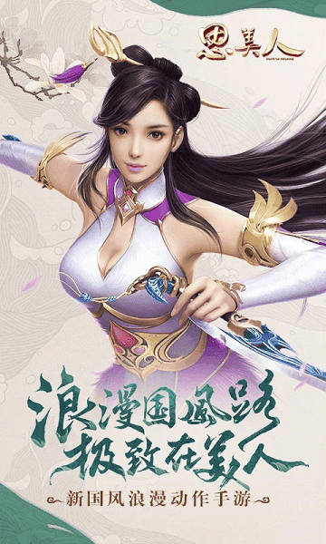 思美人无限元宝版
