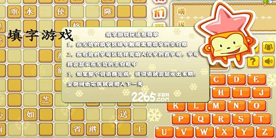 填字游戏