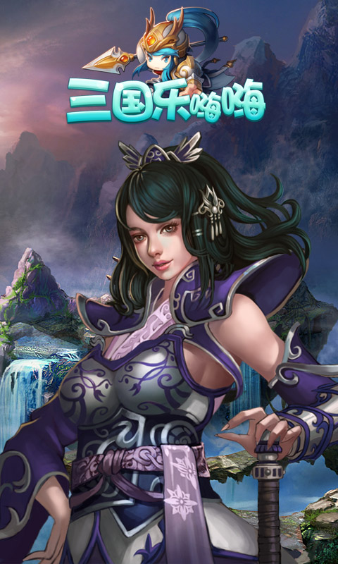 三国乐嗨嗨加速跳过版