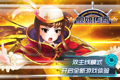 舰娘传奇手游