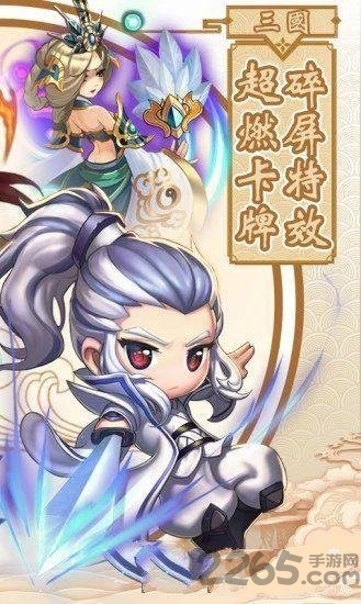 军团远征梦幻三国志官方版
