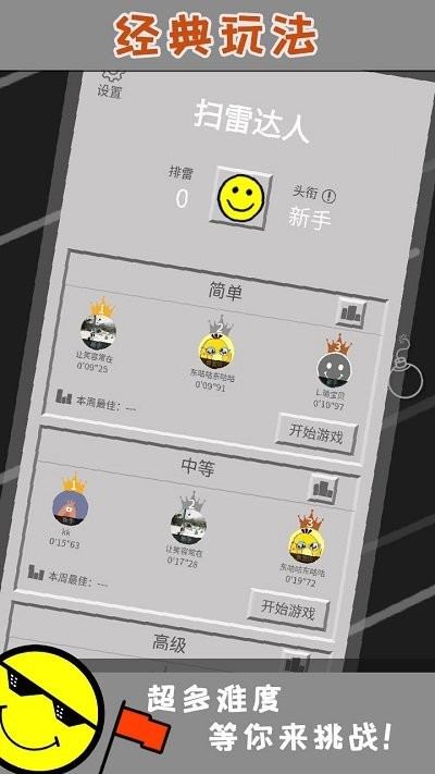 扫雷达人游戏