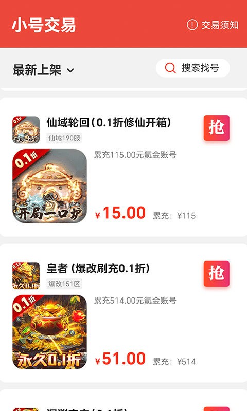 嗨折玩手游官方版