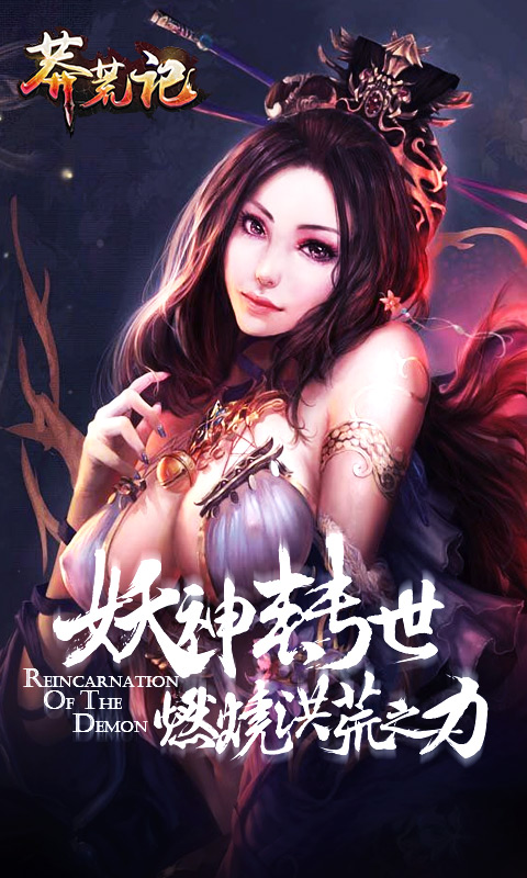 莽荒记小y版