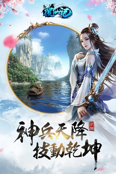 搜仙记红包版