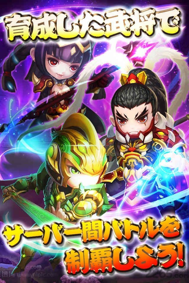 异世界三国志手游