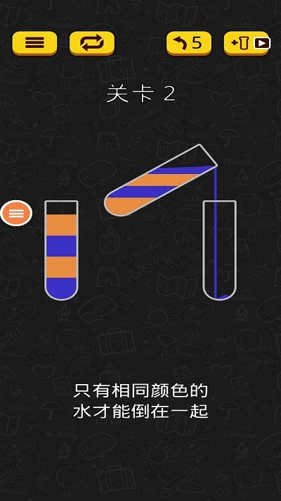 欢乐水杯水排序