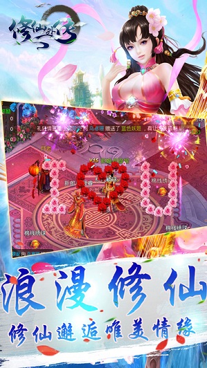 修仙外传H5下载