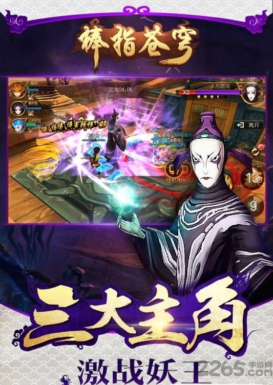大圣归来棒指灵霄手游