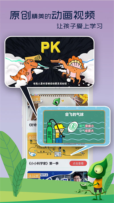 好奇动物启蒙教育手游
