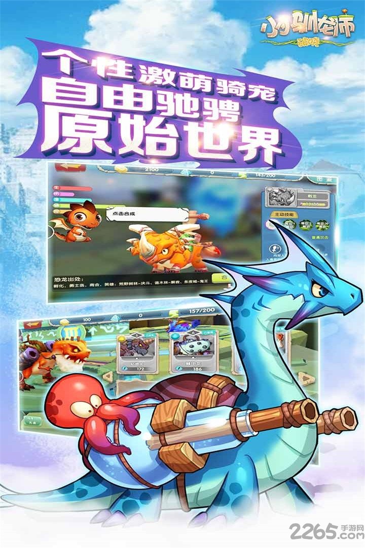 小小驯龙师九游版