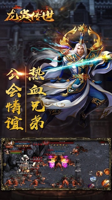 龙炎传世手游
