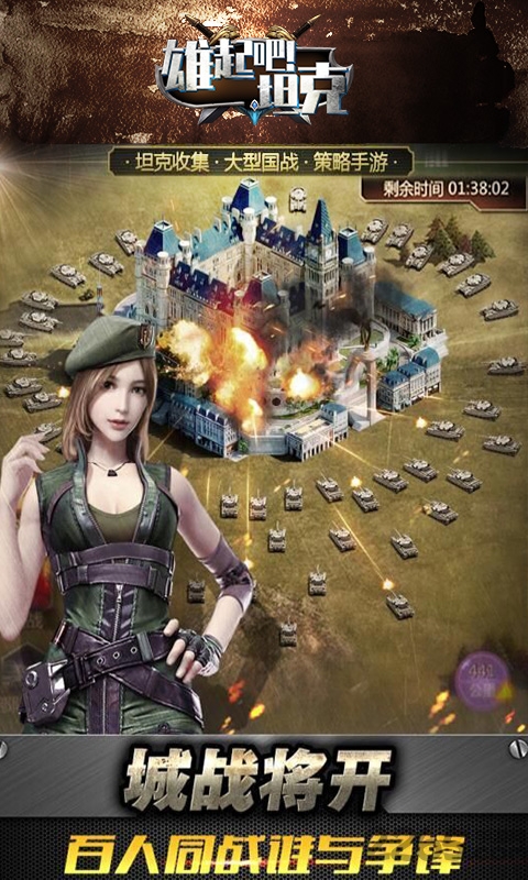 雄起吧坦克官方版