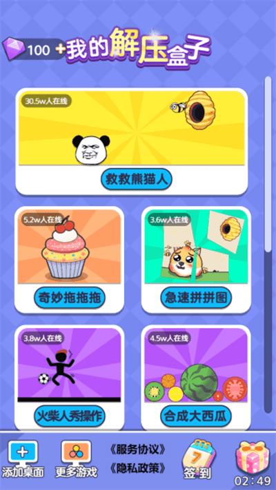 我的解压盒子最新版
