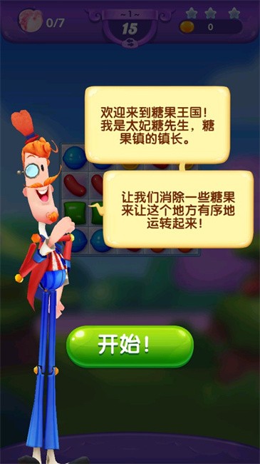 糖果好友传奇中文版(改名为糖果粉碎朋友传奇)