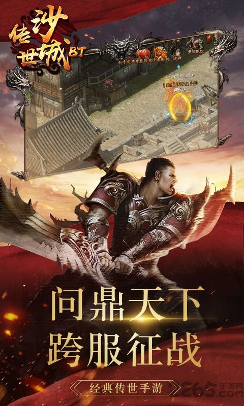传世沙城满v福利版