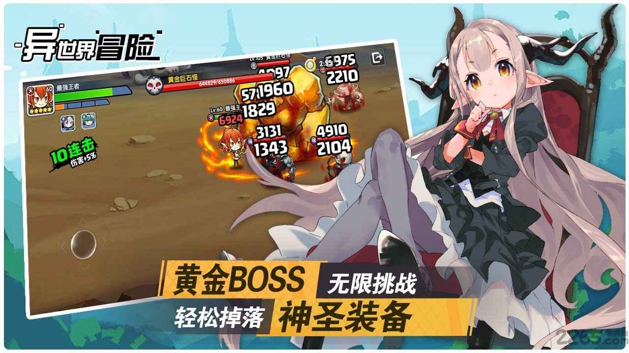 异世界冒险手游