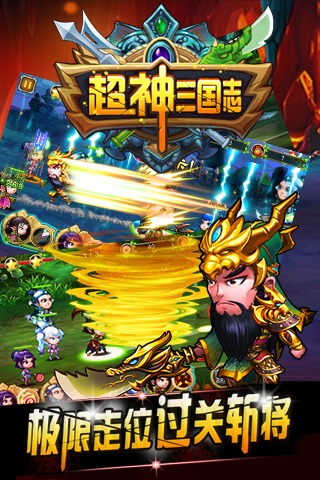 超神三国志内购破解版