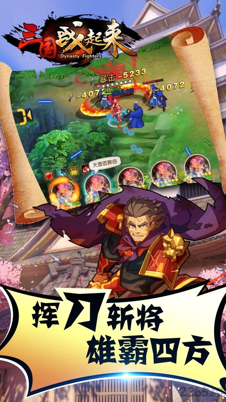 三国战起来手游九游版 三国战起来九游版下载