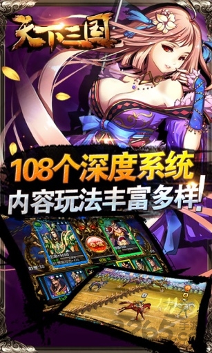 天下三国手游最新版