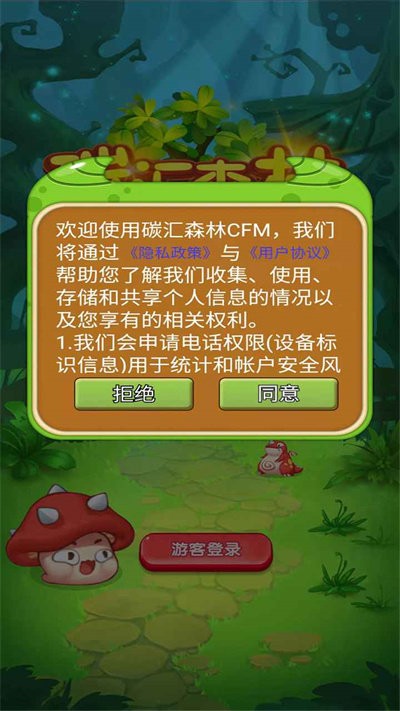 碳汇森林游戏