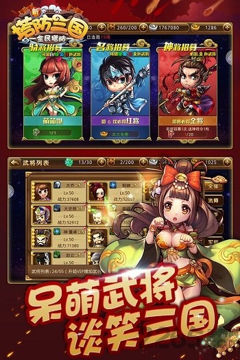 新塔防三国单机游戏
