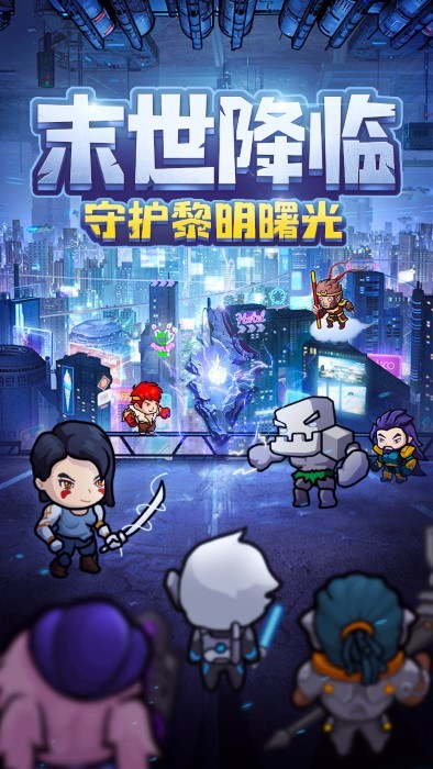 末日黎明放置游戏