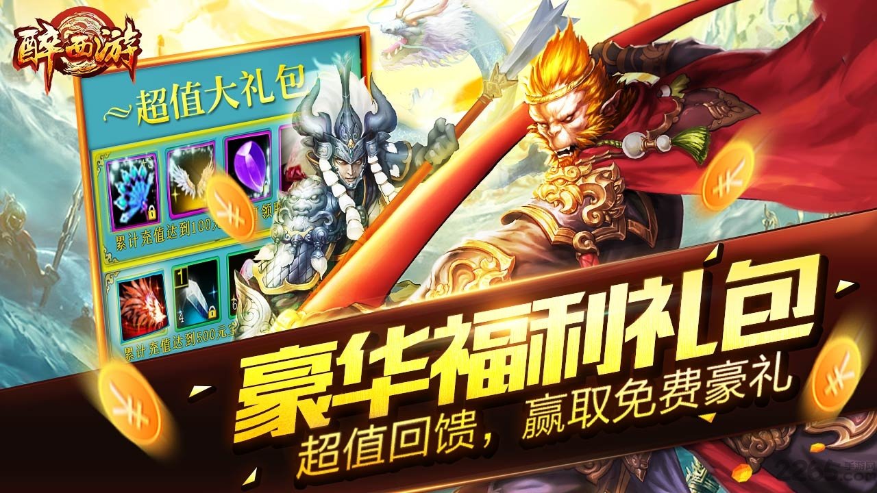 九游醉西游手机版
