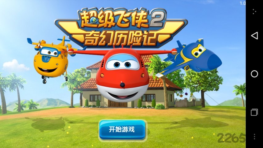 超级飞侠2奇幻历险记内购破解版