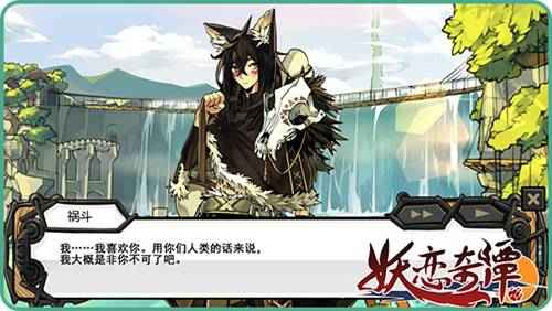 妖恋奇谭bilibili版手游