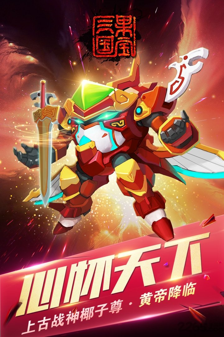 果宝三国官方版