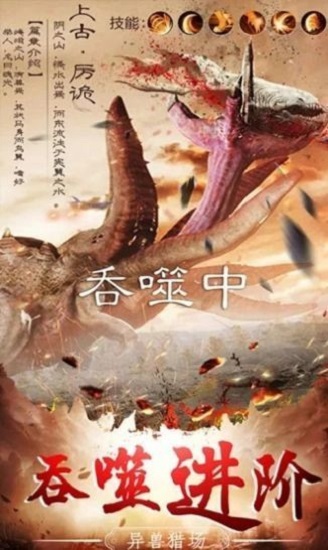 山海经吞噬危机手游