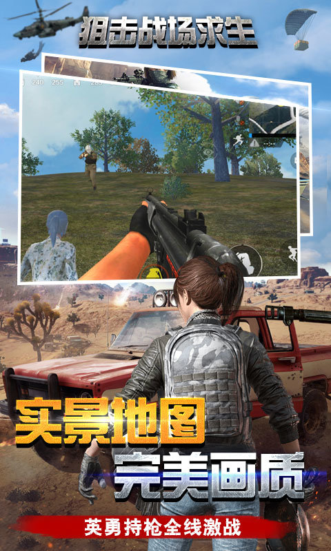 狙击战场求生内购破解版
