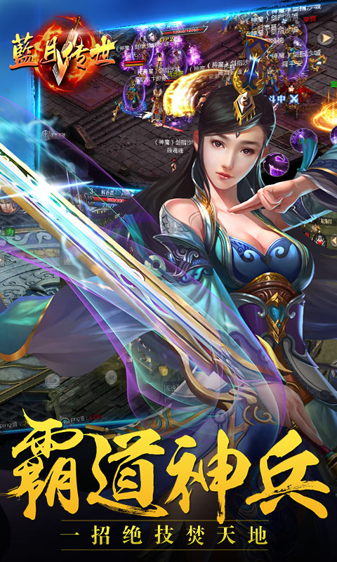 蓝月传世最新版