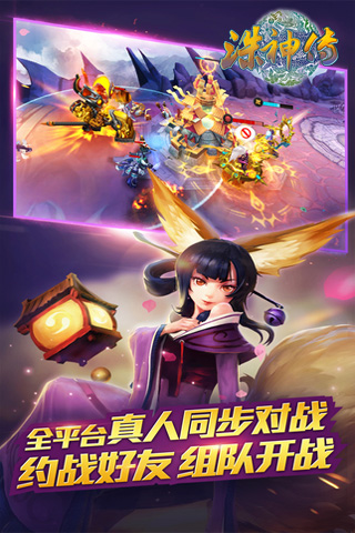诛神传游戏