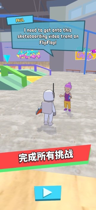 完美滑翔游戏