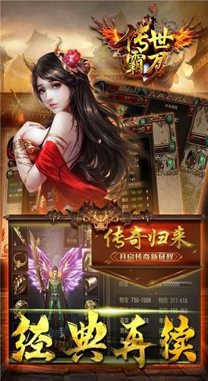 传世霸刀手游